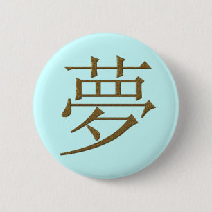 BADGE ROND 5 CM KANJI JAPONAIS - RÊVE