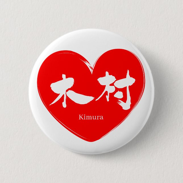 Badge Rond 5 Cm [Kanji] Kimura (Devant)