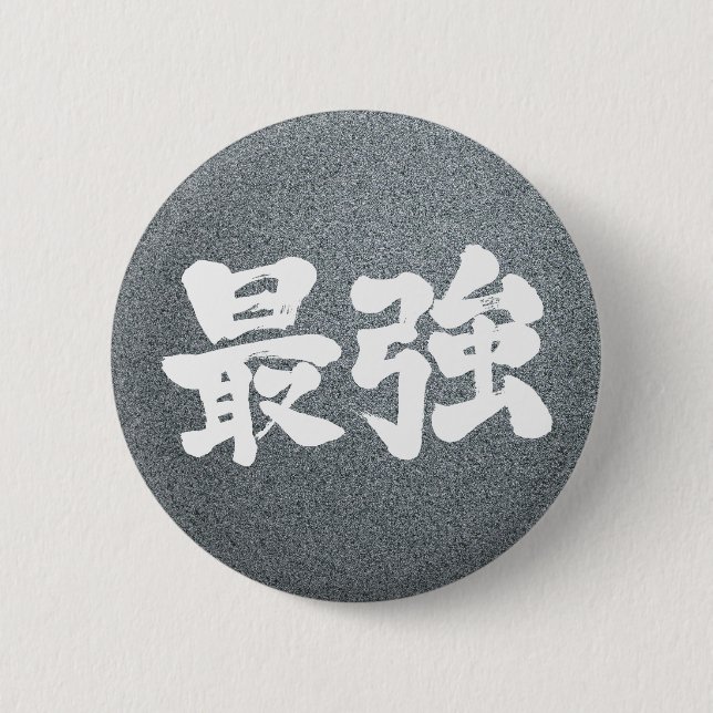 Badge Rond 5 Cm [Kanji] le plus fort (Devant)