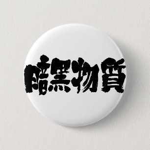 Badge Rond 5 Cm [Kanji] matière noire
