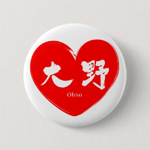 Badge Rond 5 Cm [Kanji] Ohno