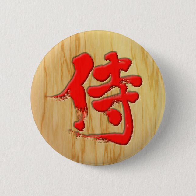 Badge Rond 5 Cm [Kanji] Samurai style panneau (Devant)