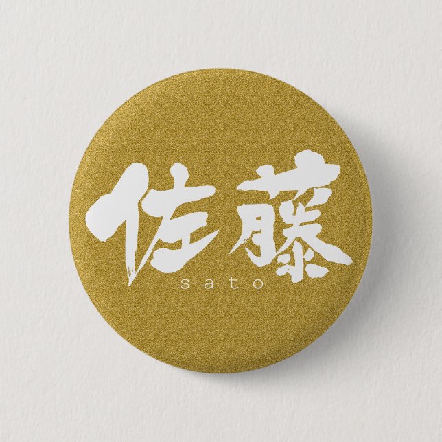 Badge Rond 5 Cm [Kanji] Sato (Devant)
