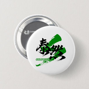 Badge Rond 5 Cm Kanji Taizen/Calligraphie japonaise composée