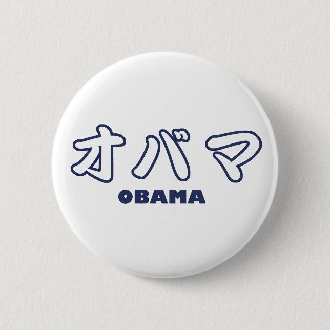Badge Rond 5 Cm Katakanas de Japonais d'OBAMA (Devant)