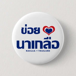 Badge Rond 5 Cm Khoi Huk (I Heart / Love) Naklua ⇢ Thaïlande