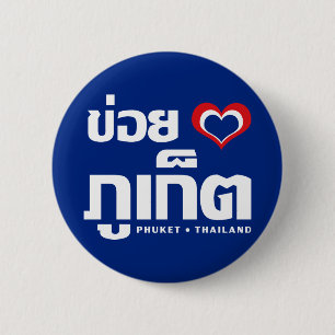 Badge Rond 5 Cm Khoi Huk (I Heart / Love) Phuket Thaïlande