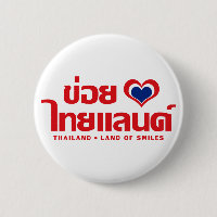 Khoi Huk (I Heart / Love) Thaïlande ⇢ Thai Isan