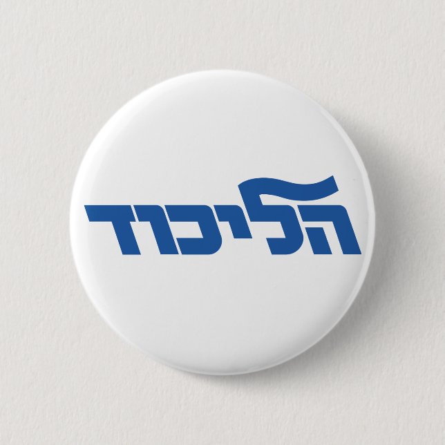 Badge Rond 5 Cm Likud (Devant)