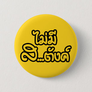 Badge Rond 5 Cm Mai Mee Sa...tang ฿ I have NO MONEY in Thai ฿