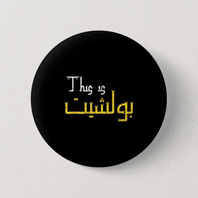 Badge Rond 5 Cm Moorish Funny Arabic Calligraphy Quote Gift - Uni  (Devant)