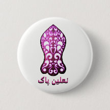 Nalain pak ن ع ل ی ن پ ا ك