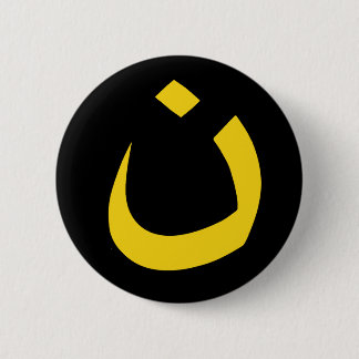 BADGE ROND 5 CM "NAZARÉEN - SOLIDARITÉ CHRÉTIENNE "