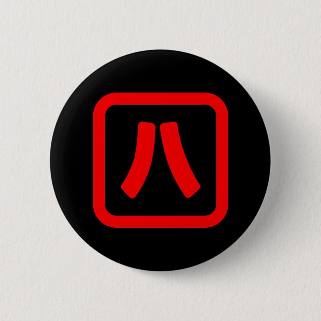 Badge Rond 5 Cm Numéro japonais Huit 八 ⇢ Hachi } Kanji (Devant)