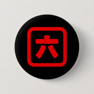 Badge Rond 5 Cm Numéro japonais Six 六