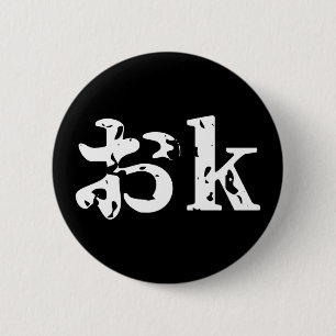 Badge Rond 5 Cm OK おk ~ Bouton japonais Katakana