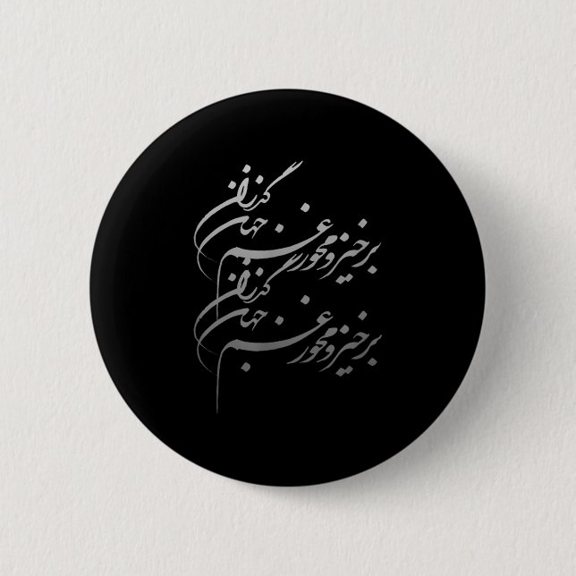 Badge Rond 5 Cm Persian Calligraphy Of Khayyam's Quote  (Devant)