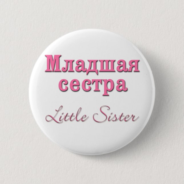 Badge Rond 5 Cm Petite soeur (russe) (Devant)