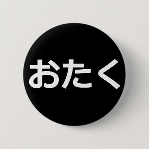 Badge Rond 5 Cm Pin d'Otaku [hiragana]