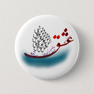 Badge Rond 5 Cm Poème de calligraphie persane de hafez (1.2)
