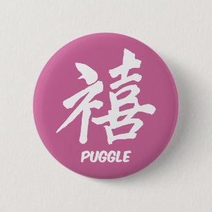Badge Rond 5 Cm Puggle de bonheur
