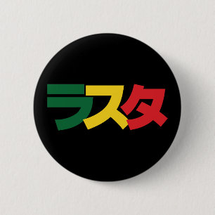 Badge Rond 5 Cm Rasta タ japonais Vert, Or et Rouge
