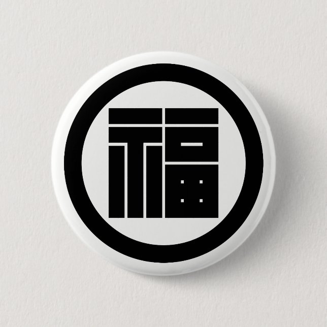 Badge Rond 5 Cm rond avec Fukuno Kakuji (Devant)