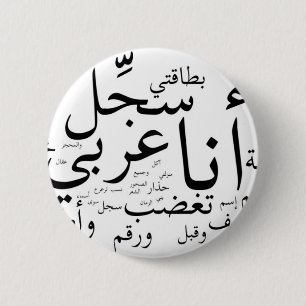 Badge Rond 5 Cm Sajjil Ana Arabi