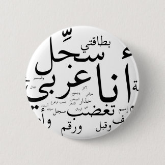 Badge Rond 5 Cm Sajjil Ana Arabi