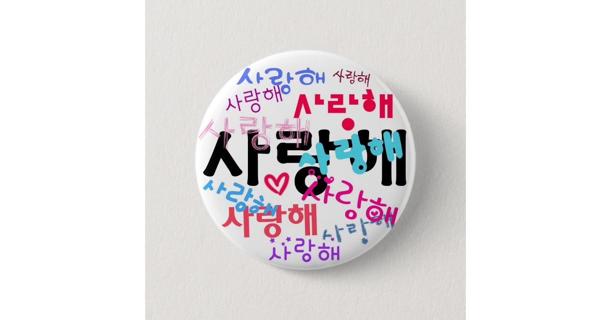 Badge Rond 5 Cm Saranghae Saranghae Saranghae Zazzle Fr