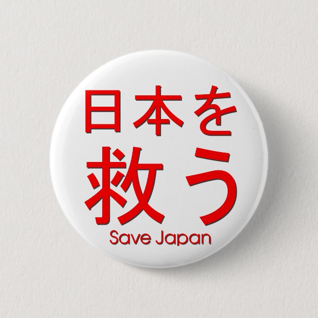Badge Rond 5 Cm sauvez le Japon (Devant)