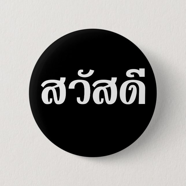 Badge Rond 5 Cm Sawatdee / Hello ~ Thaïlande / Script en thaï (Devant)