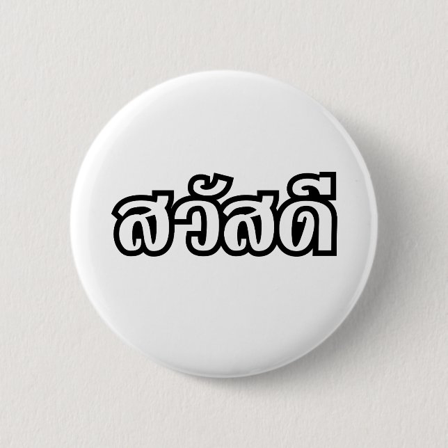Badge Rond 5 Cm Sawatdee / Hello ~ Thaïlande / Script en thaï (Devant)