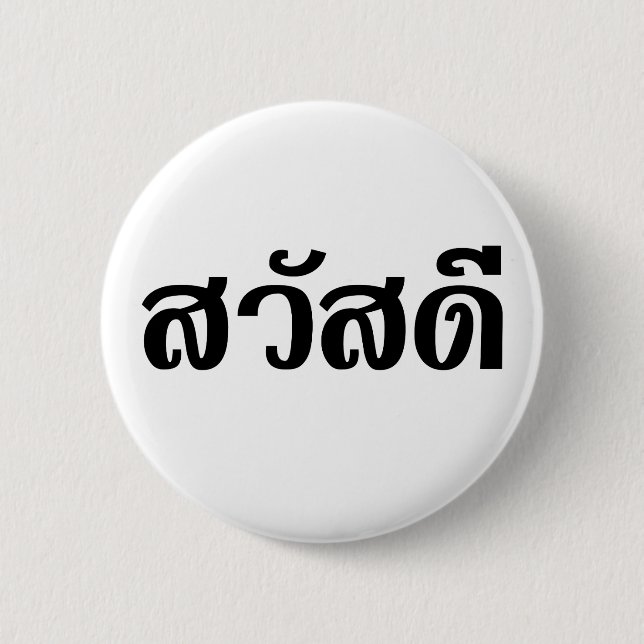 Badge Rond 5 Cm Sawatdee / Hello ~ Thaïlande / Script en thaï (Devant)