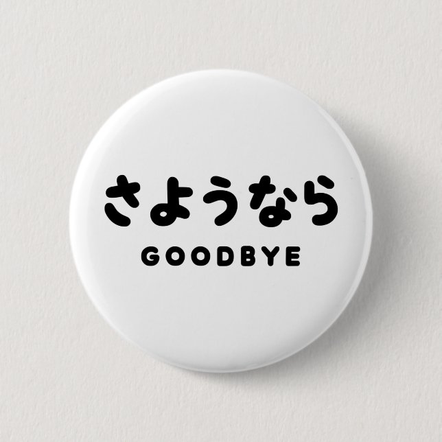 Badge Rond 5 Cm Sayonara | Japanese Goodbye さようなら Hiragana Script (Devant)