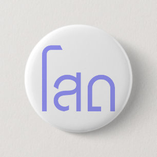 Badge Rond 5 Cm Single, SOHT en langage thaï, script décollé