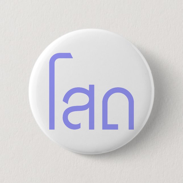 Badge Rond 5 Cm Single, SOHT en langage thaï, script décollé (Devant)