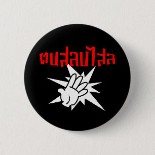 Badge Rond 5 Cm Slap You Silly › Dop Salop Salai in Thai Script ♥
