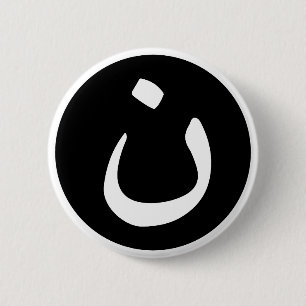 Badge Rond 5 Cm Solidarité chrétienne Nasrani Irak noir et blanc