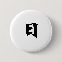 Symbole chinois pour le soleil
