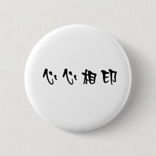 Badge Rond 5 Cm Symbole chinois pour le soulmate