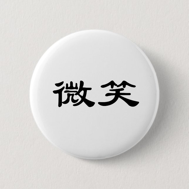 Badge Rond 5 Cm Symbole chinois pour le sourire (Devant)