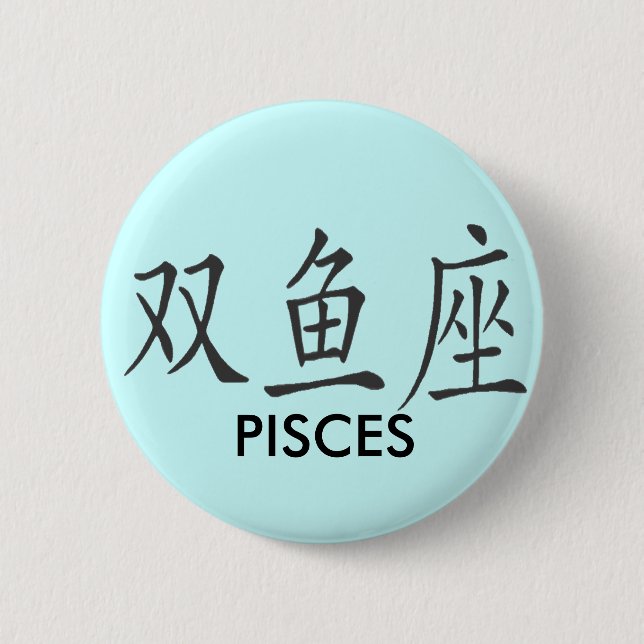 BADGE ROND 5 CM SYMBOLE DE POISSONS DE CHINOIS (Devant)