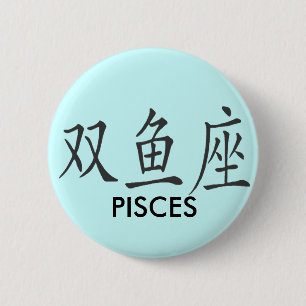 BADGE ROND 5 CM SYMBOLE DE POISSONS DE CHINOIS
