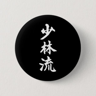 Badge Rond 5 Cm Symbole de style karaté Shorin-ryu Martial Arts Tr