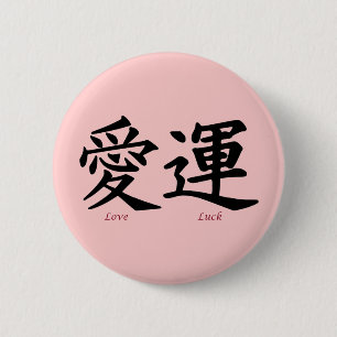 Badge Rond 5 Cm Symboles de kanji d'amour et de chance