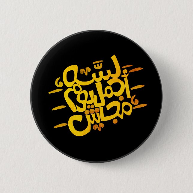 Badge Rond 5 Cm Typographie arabe (Devant)
