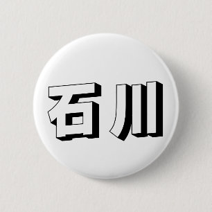 Badge Rond 5 Cm Typographie japonaise Ishikawa personnalisable