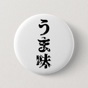 Badge Rond 5 Cm UMAMI う ま 味 japonais Kanji Nihongo