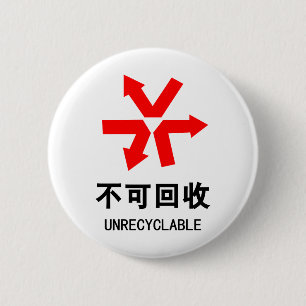 Badge Rond 5 Cm Unrecyclable ~ Signe chinois Hanzi